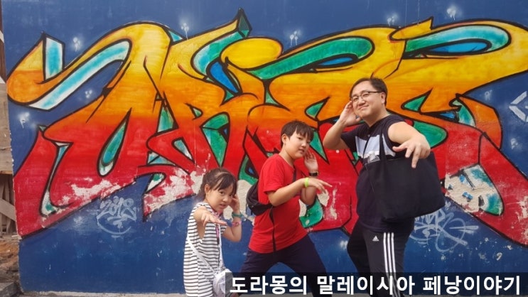 페낭 조지타운 : 동서양 문화 공존의 도시 ㅡ 유네스코가 문화유산으로 지정한 도시