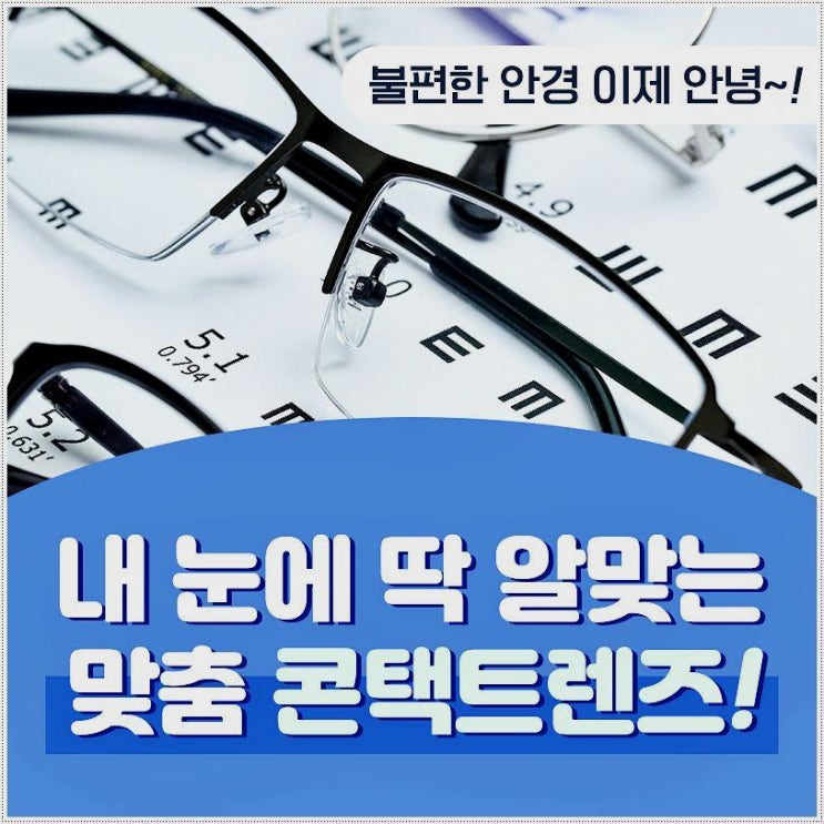  강남역 콘택트렌즈 착용전 고려해야 할 점 아이메디안과의원  