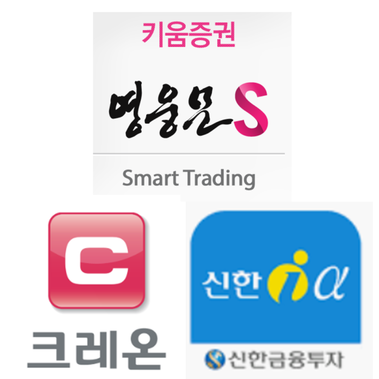 키움증권 영웅문 신한금융투자 크레온  해외주식투자 앱 비교!