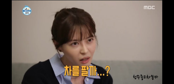  [청주중고차쏭카]나혼자산다 312회 권나라차 중고차매입편