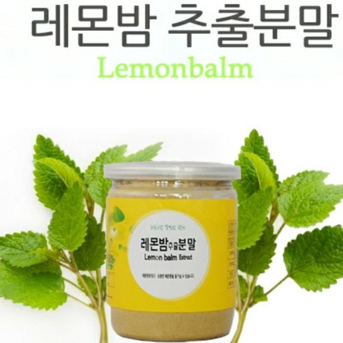  번개장터 1등급)레몬밤추출분말100% 100g 베트남산