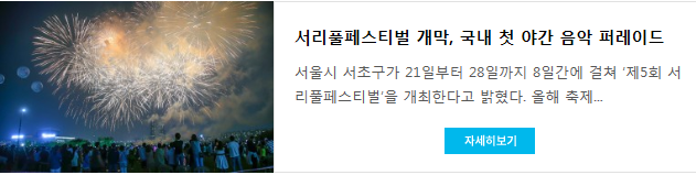  서울사랑  서울시 서리풀페스티벌  야간 음악페레이드 , 한불음악축제, 서초골음악회
