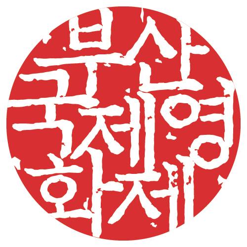  [BIFF]2019 부산국제영화제, 곧 일반상영작 예매오픈