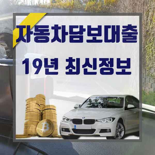  신불자중고차할부 무슨 방법들이 있을까?