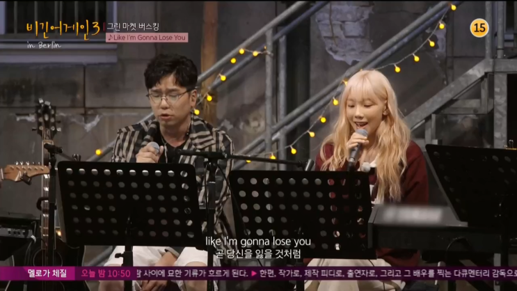  비긴어게인3 재방송, Like I'm Gonna Lose You 외 전곡 음원 수록