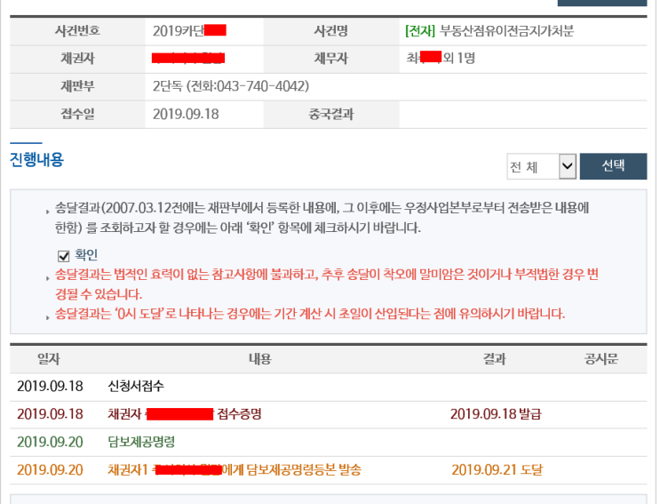 담보제공명령 도착, 30만원이네. ㅋㅋ