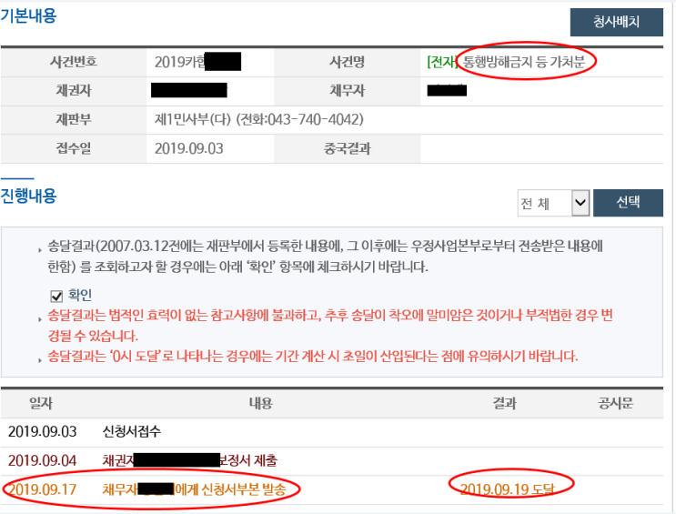  주위토지통행권에 기한 통행방해금지 등 가처분 진행경과