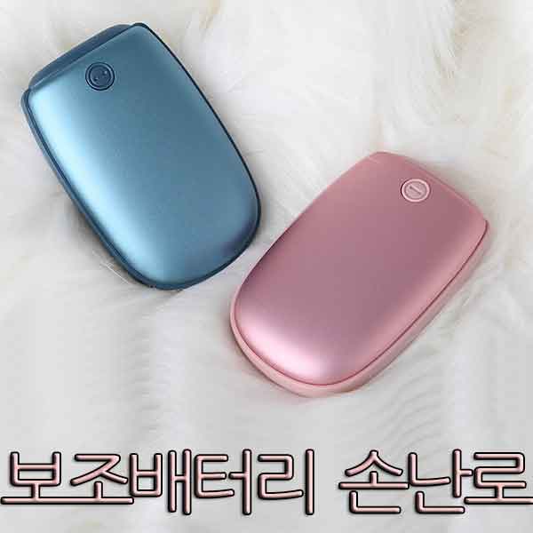  대용량 보조 배터리 핸드워머 양면 발열 손난로