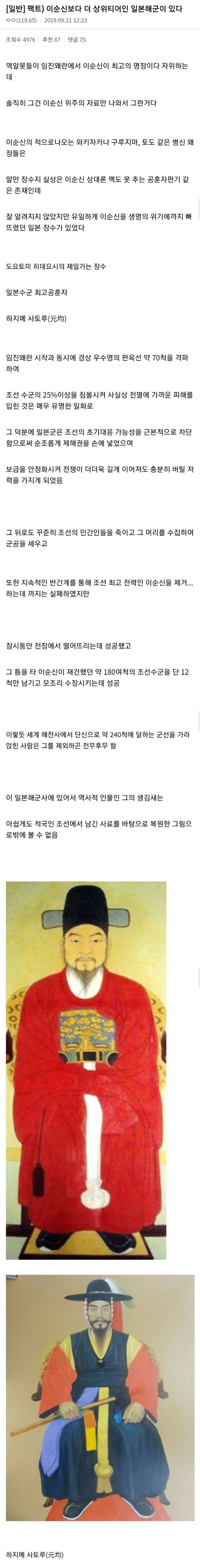  유일하게 이순신을 죽을 위기까지 고전시킨 일본의 명장!