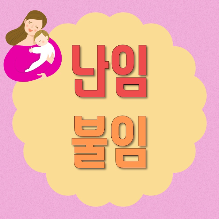  만석동 불임한약 고민없이 :송도 불임한약한의원