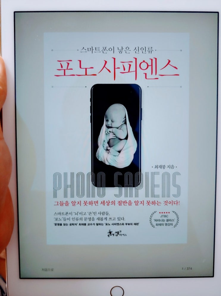  포노사피엔스
