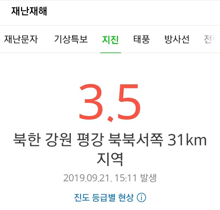 [재해] 북한 강원 평강서 규모 3.5 지진