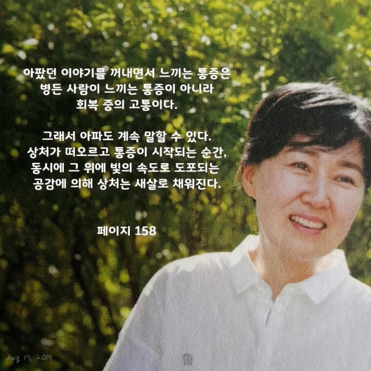  평화로운 얼굴, 당신은 옳다(2019)(정혜신)