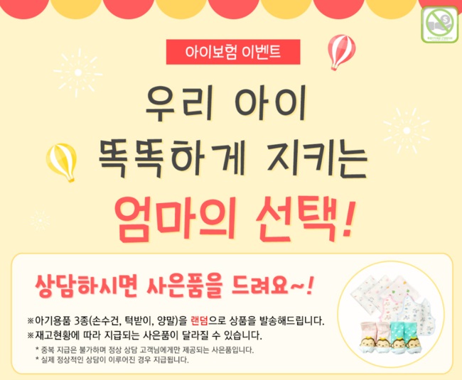  태아보험 상담만 받아도 아기용품 주네요~~^^