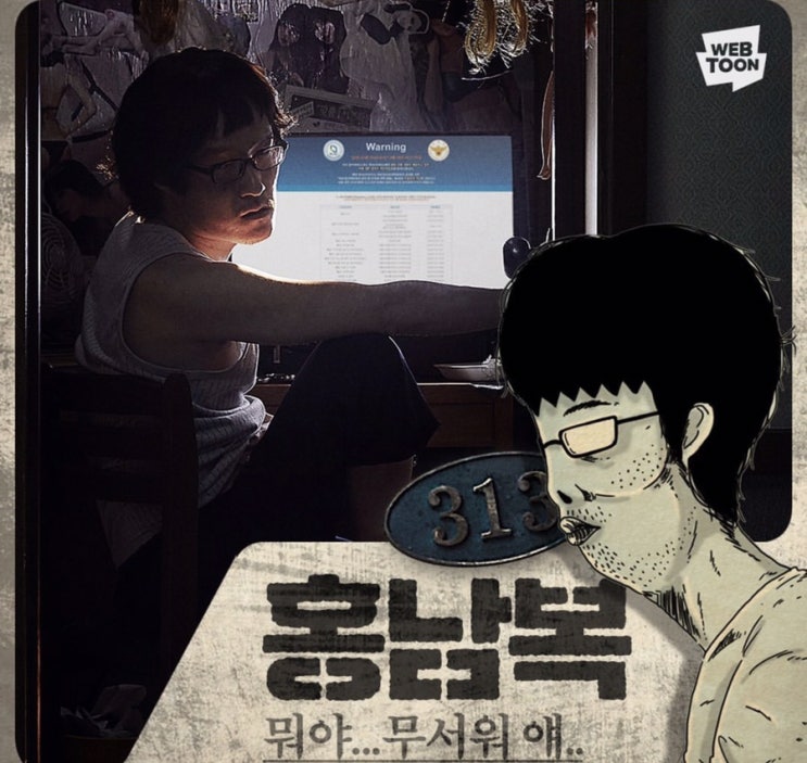  타인은 지옥이다 5회 본방사수하며 남기는 줄거리 , 웹툰 10부작 (feat.존잼 범죄스릴러)