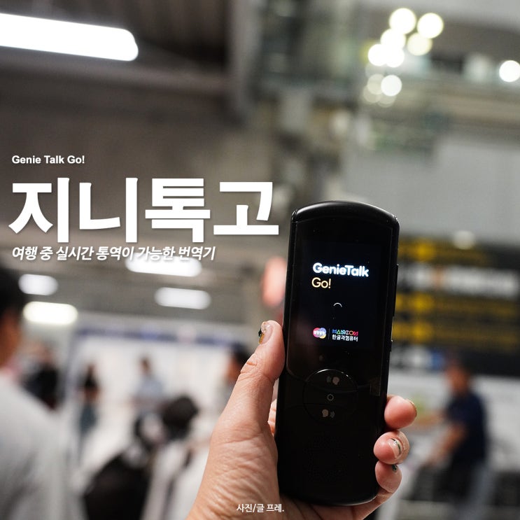  미운우리새끼 지니톡고 번역기 방콕여행 통역기로 사용