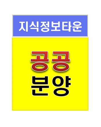  과천지식정보타운 제이드자이 분양 임박