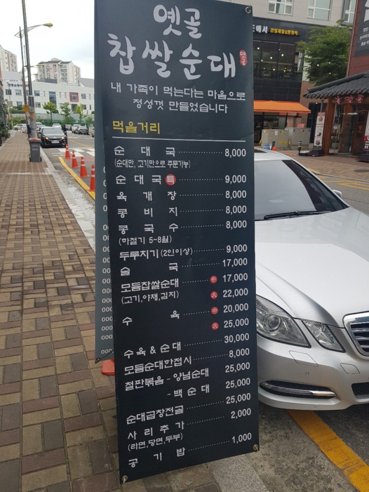  [소하동 맛집] 옛골찹살순대 두번째 재방문