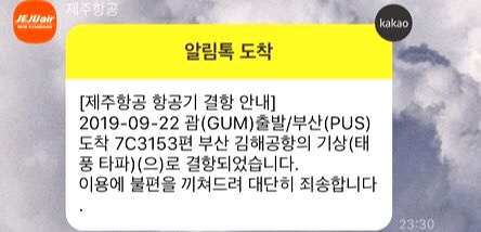  괌 비행기결항 제주항공 김해공항