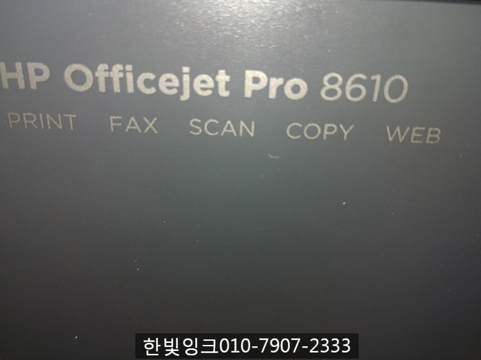 인천 연수동 무한잉크설치[hp8610무한잉크설치]