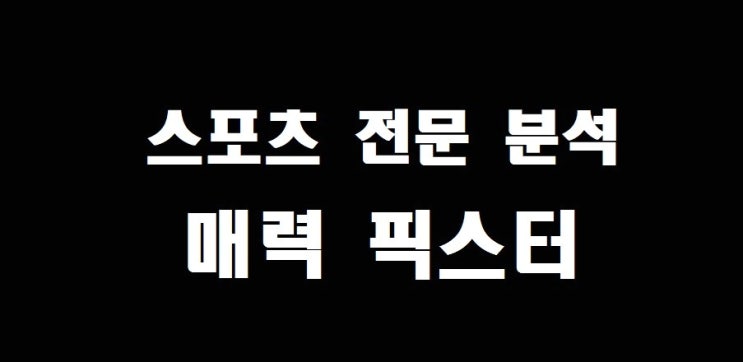  9월 21일 레스터 시티 VS 토트넘 분석