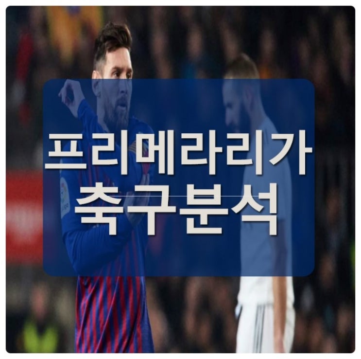  라리가 SPA D1 비야레알 - 레알 바야돌리드 외 전경기핸디캡예상픽