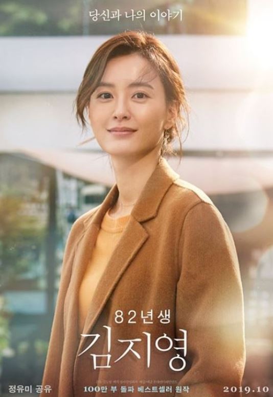  82년생 김지영 영화: 대한민국에서 여성으로 살아가는 것
