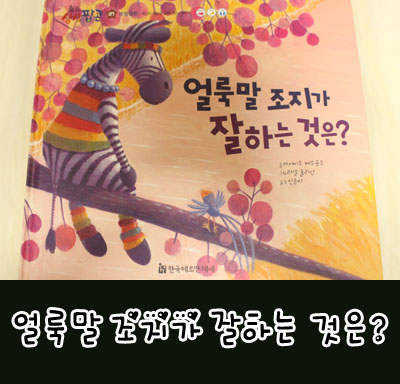  유아동화책 읽는 맛도 재미도 모두 다른 월드상상팝콘