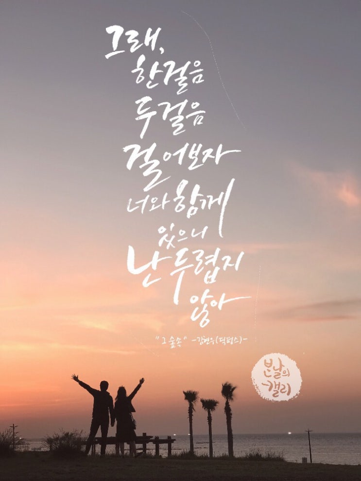  [하루캘리]그 숲속_김현우(딕펑스)