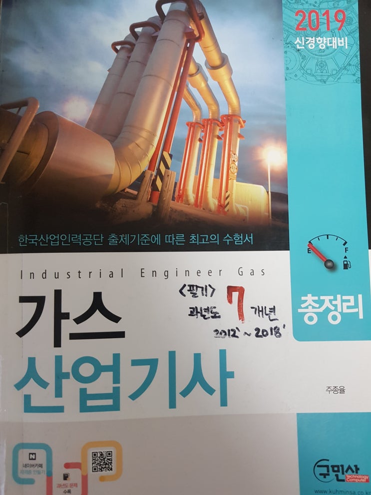  [자격증] 가스 산업기사 필기 합격 (19' 4회차)