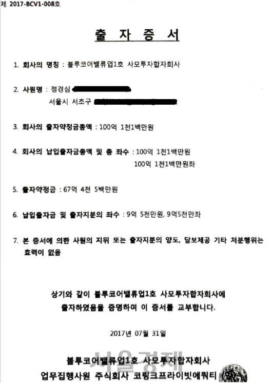 [시사이슈] (*9/22갱신) 정경심 소환조사/혐의 조국펀드 언론보도/수사진행 상황 : 코링크 블루코어 웰스씨앤티 배터리펀드 WFM 익성 IFM 등