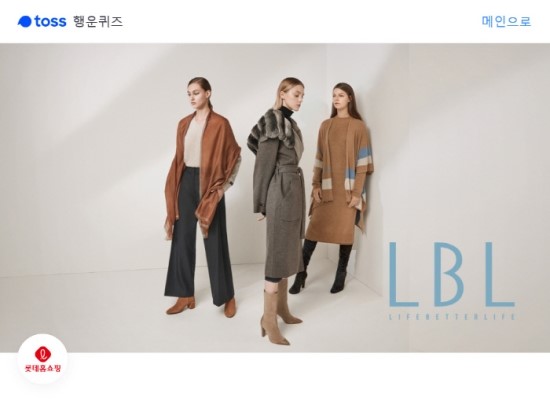 토스 행운퀴즈 ‘롯데홈쇼핑 명품코트’ 관련 문제 출제…정답은? 토스 행운퀴즈 ‘롯데홈쇼핑 명품코트’ 관련 문제 출제…정답은?