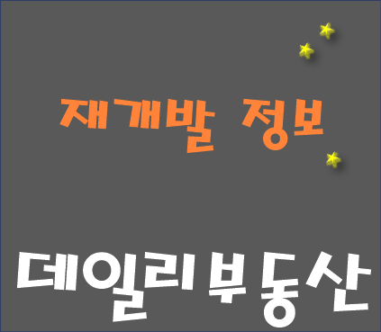 부동산 디플레이션이 크게 오지 않는 이유와 재개발 시장의 변화[용산마스터플랜]용산구특별계획구역 빗물펌프장주변특별계획구역, 후암동특별계획구역, 한남뉴타운