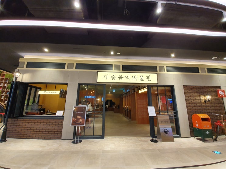  대중음악박물관 롯데몰 수지점