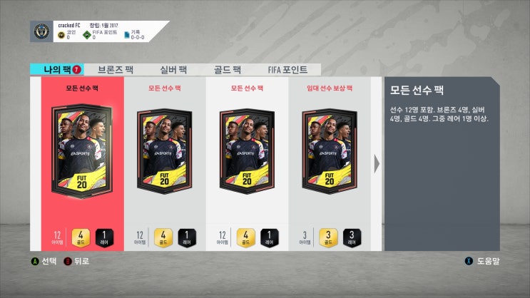  FIFA20 피파20 프리미어 사전출시 커리어모드 소감
