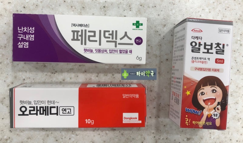 설침알보 바를때마다 통증으로 힘들때 설침약 구내염약 연고패치 대처방법 3