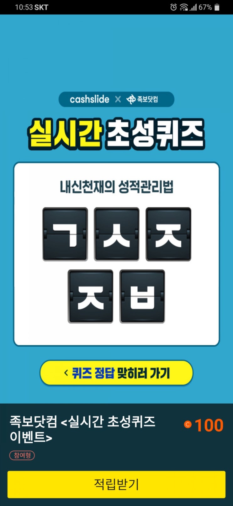  족보닷컴 중간고사 응원 ㄱㄷㅈㅁㅅㅌ, ㄱㅅㅈㅈㅂ