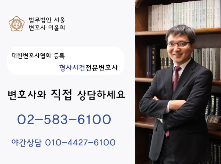  이윤희 변호사[자유심증주의의 의미 기타 관련 판례]-형사전문 변호사