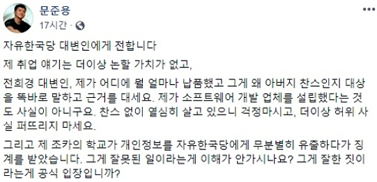  문준용 "'아버지 찬스' 없이 살고 있다"…특혜 의혹 반박
