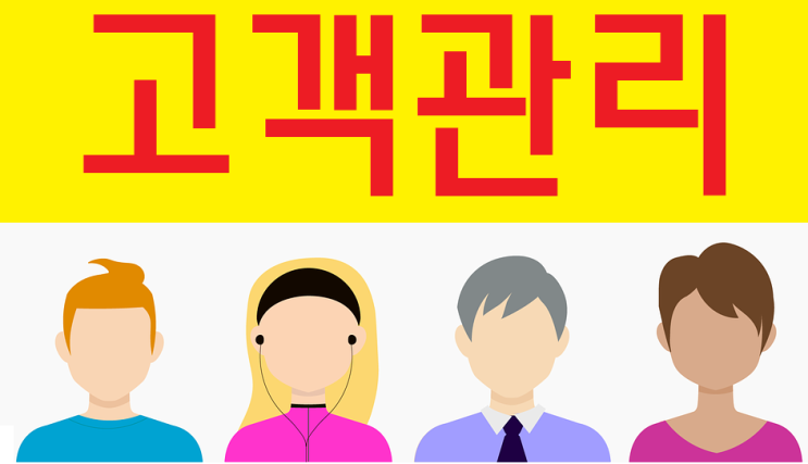  고객관리 프로그램과 터칭이란?