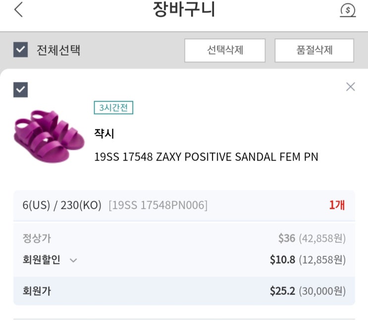  롯데면세점 온라인 쇼핑후기~