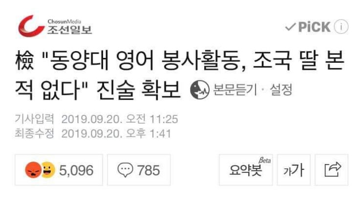 조국 정경심 뉴스 하루에 몇개? + 소환 초읽기