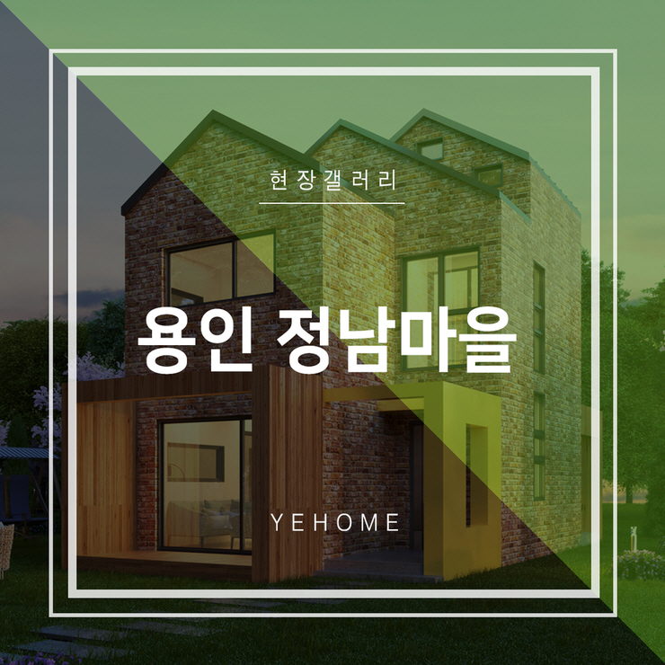  정남 8호 (내부 인테리어 시공)