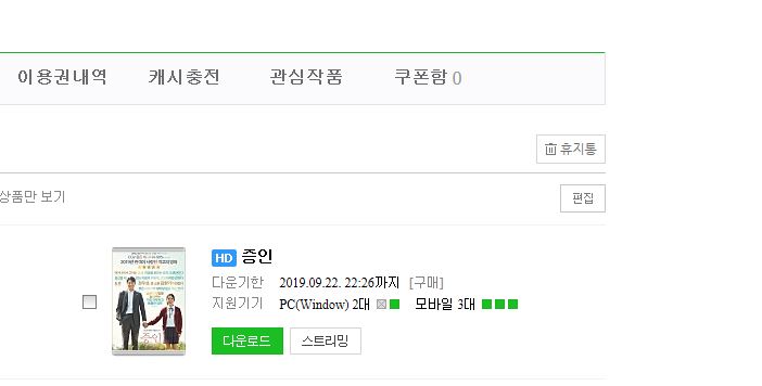  증인(innocent witness) VOD로 봤어요!