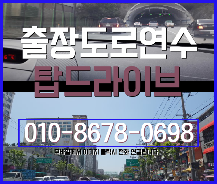  춘의동 운전연수 운전연수여자강사 알아보아요