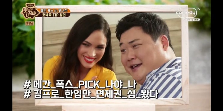  맛있는녀석들 메간폭스 죽집,중구 '송죽'