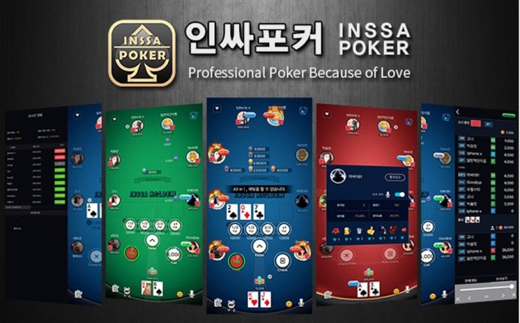  홀덤 족보 용어 정리 -인싸 포커-