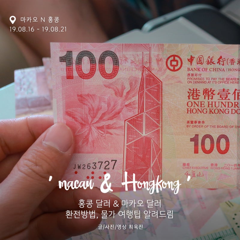 마카오 환전 방법 및 픽업 팁