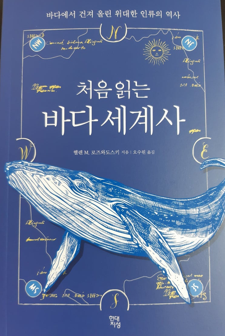  처음 읽는 바다 세계사