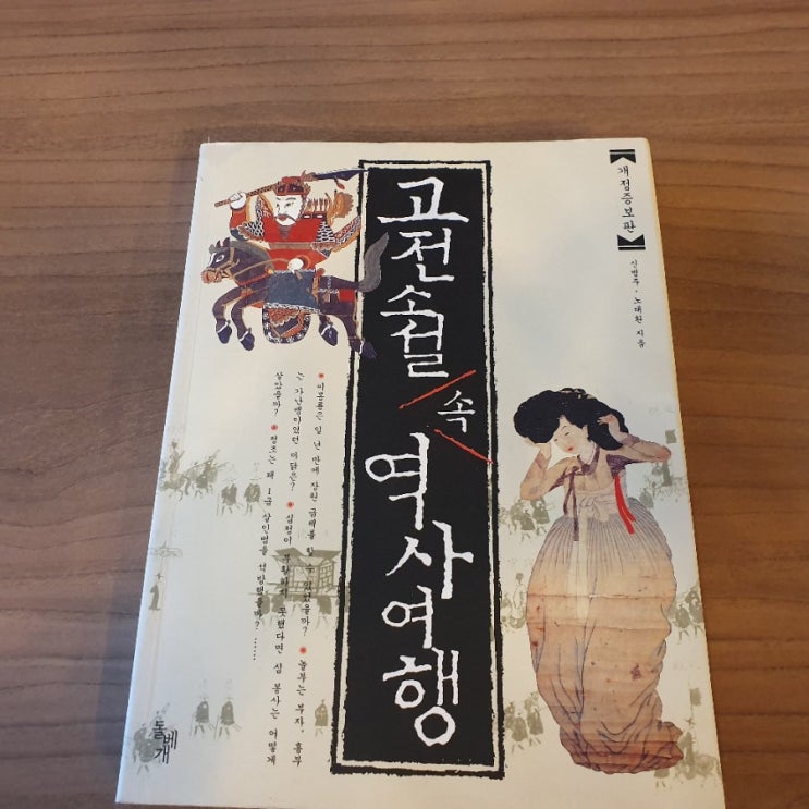  책추천 고전소설  속 역사여행..옛날이야기